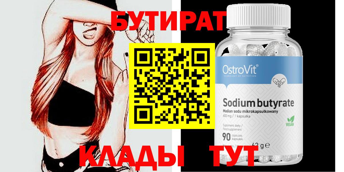 БУТИРАТ BDO Ижевск