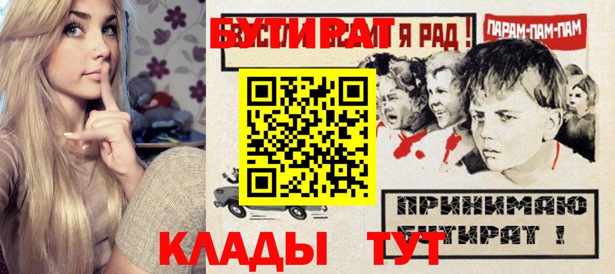 БУТИРАТ  Бутират жидкий экстази  Вход с VPN  Ижевск 