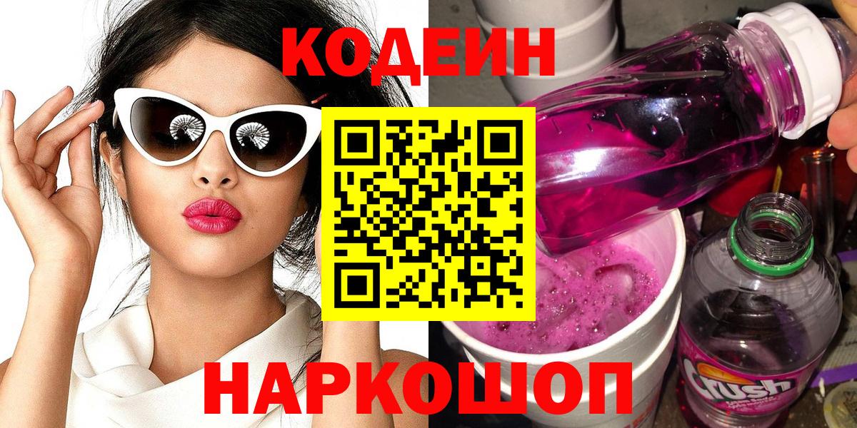 Кодеин напиток Lean (лин) Ижевск