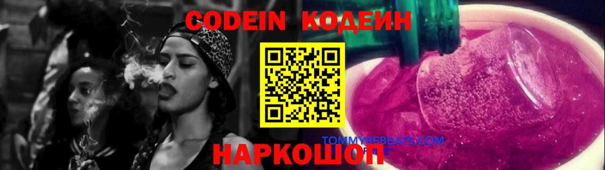 Кодеиновый сироп Lean напиток Lean (лин)  Кодеин напиток Lean (лин)  Вход с VPN  Ижевск 
