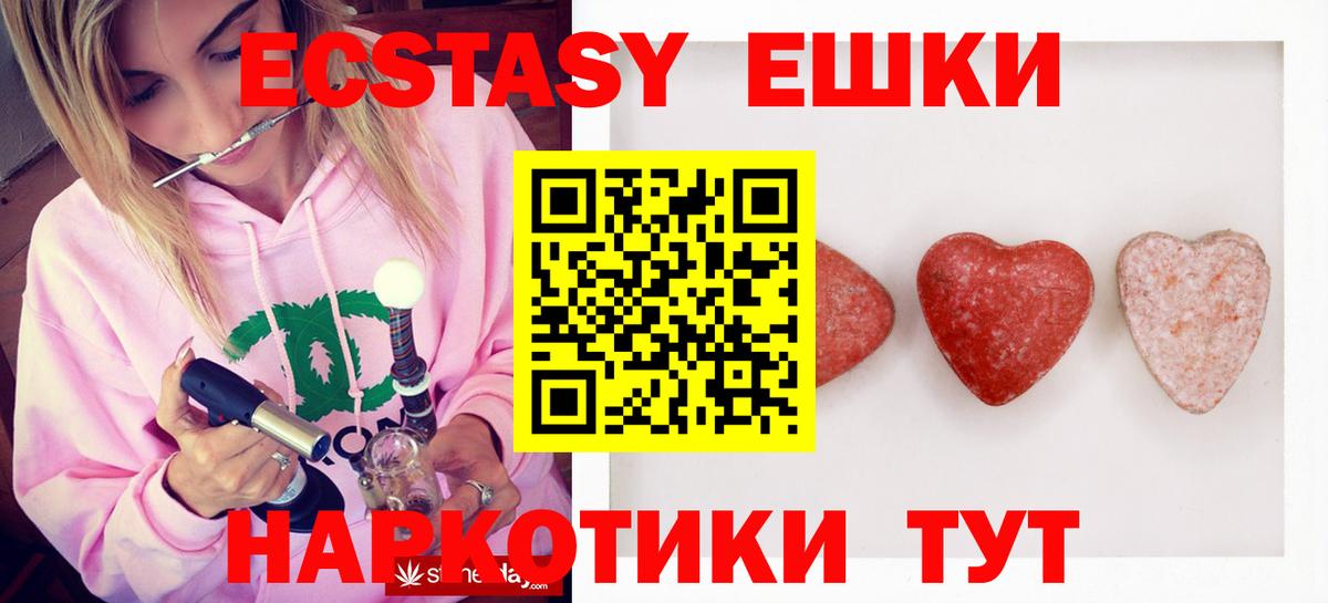 Экстази 280мг Ижевск