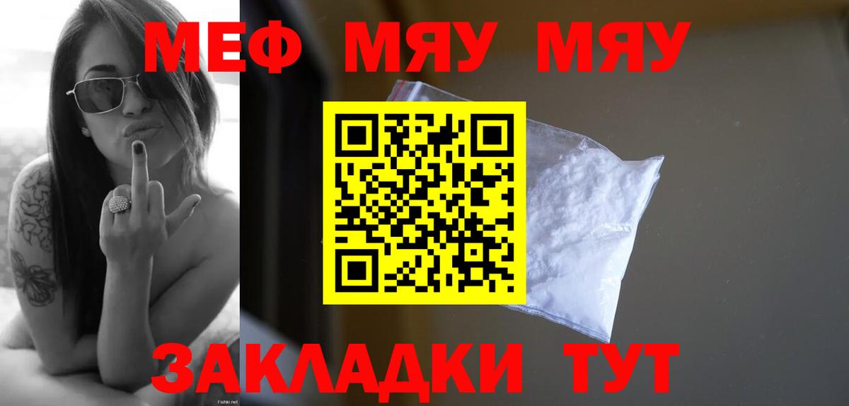 Ижевск  МЯУ-МЯУ кристаллы  МЯУ-МЯУ  Вход с VPN  Мефедрон mephedrone 